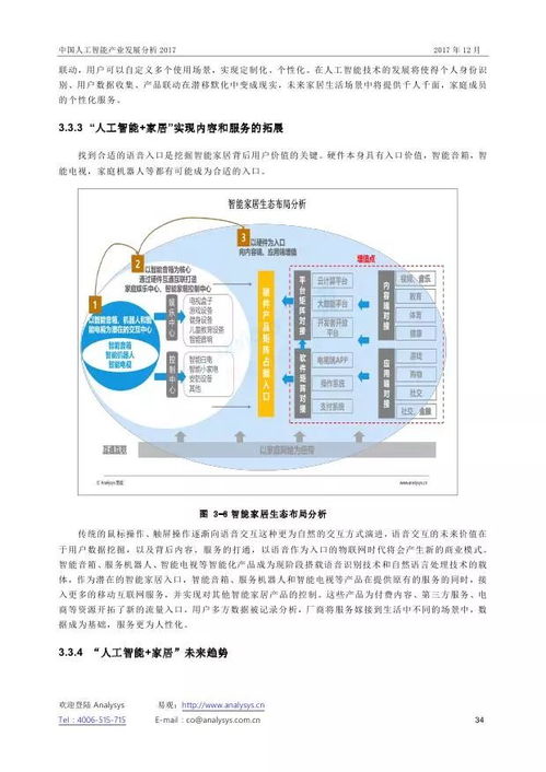 2017年中國人工智能產(chǎn)業(yè)發(fā)展分析 基礎(chǔ)軟件開發(fā)的機遇與挑戰(zhàn)